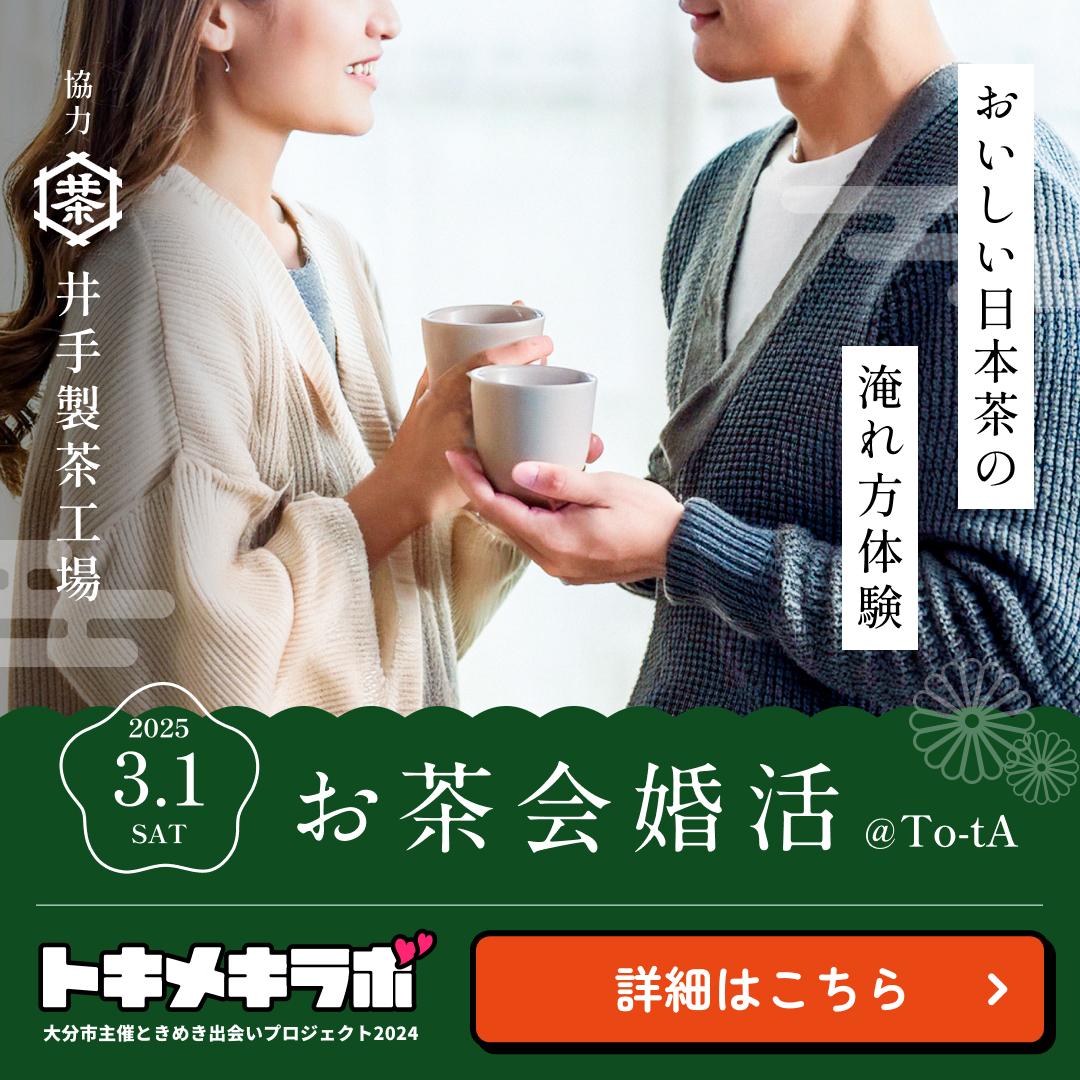 2025.03.01【40代以上】おいしい日本茶の淹れ方体験〜お茶会婚活